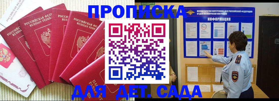 прописка в Симферополе