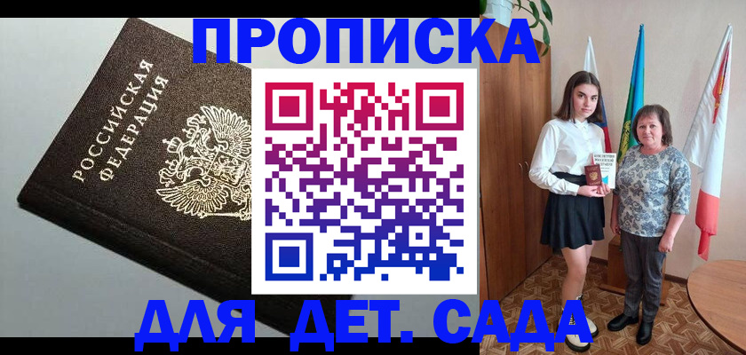 прописка для работы в Симферополе