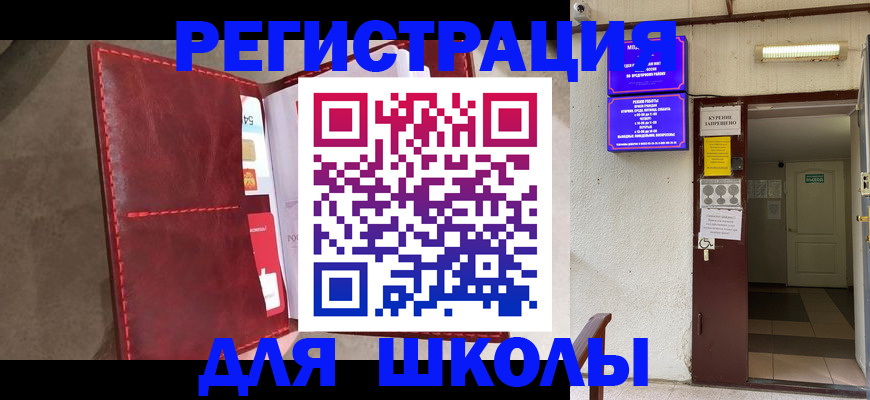 прописка ребенка в Симферополе