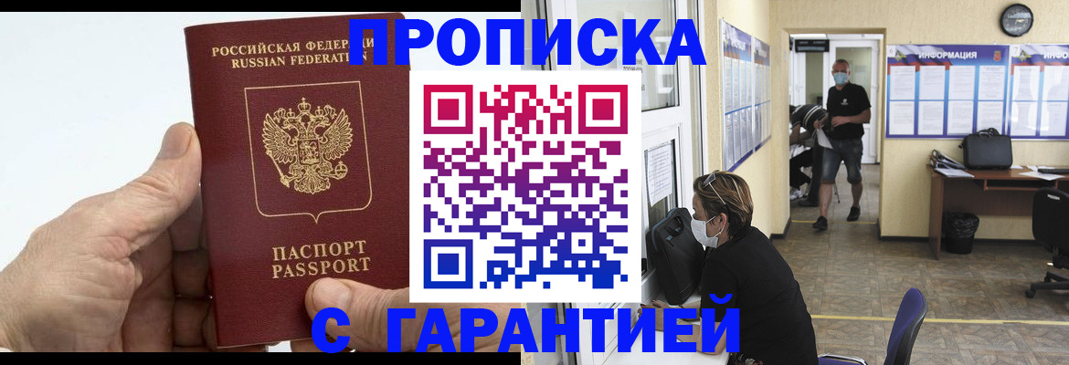 прописка поиск в Симферополе