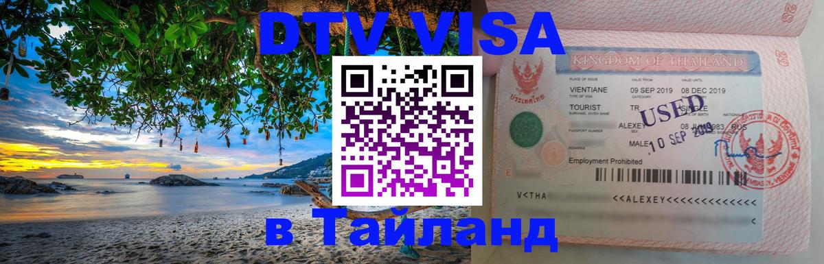 Цены на DTV визу в Таиланд — пакеты услуг, достаточно даже паспорта - 06.12.2025 