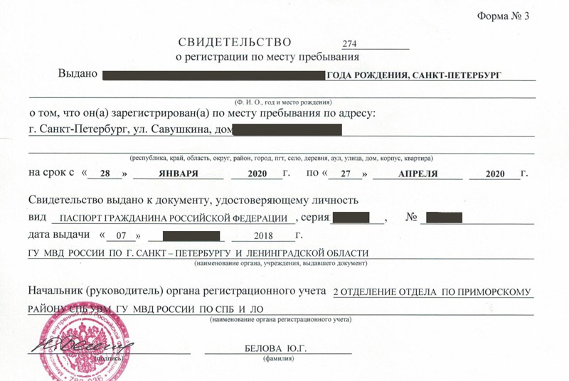 временная регистрация в Симферополе